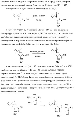 Ингибиторы hcv/вич и их применение (патент 2448976)