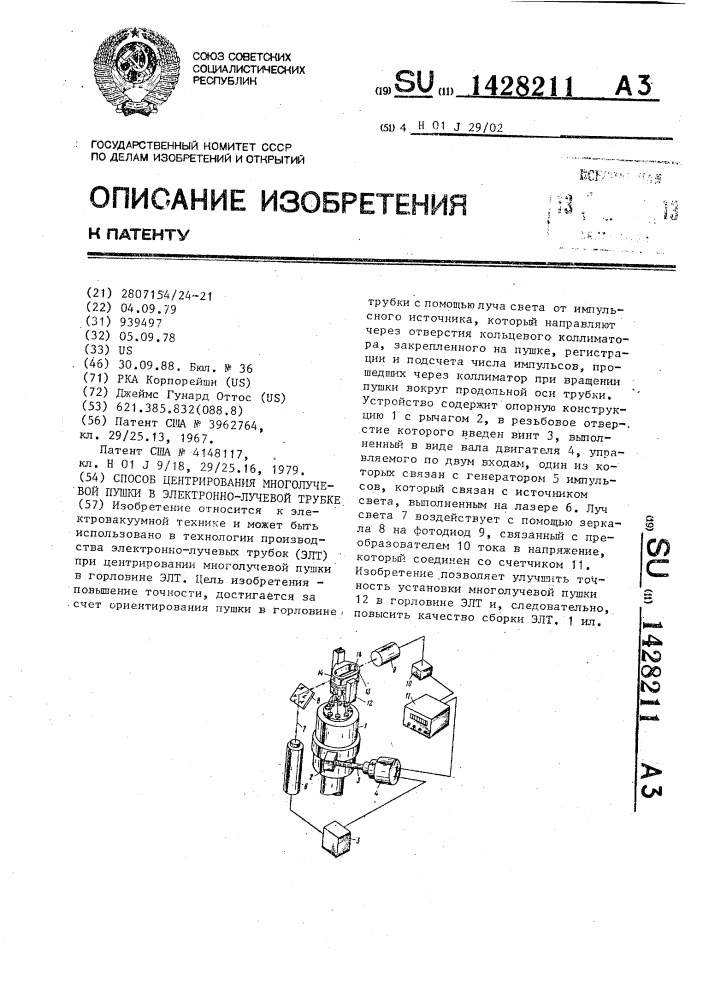 Способ центрирования многолучевой пушки в электронно- лучевой трубке (патент 1428211)