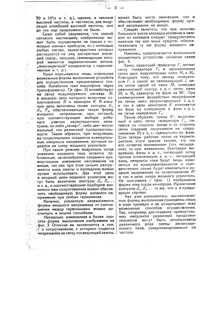 Способ модуляции высокочастотных колебаний (патент 34033)