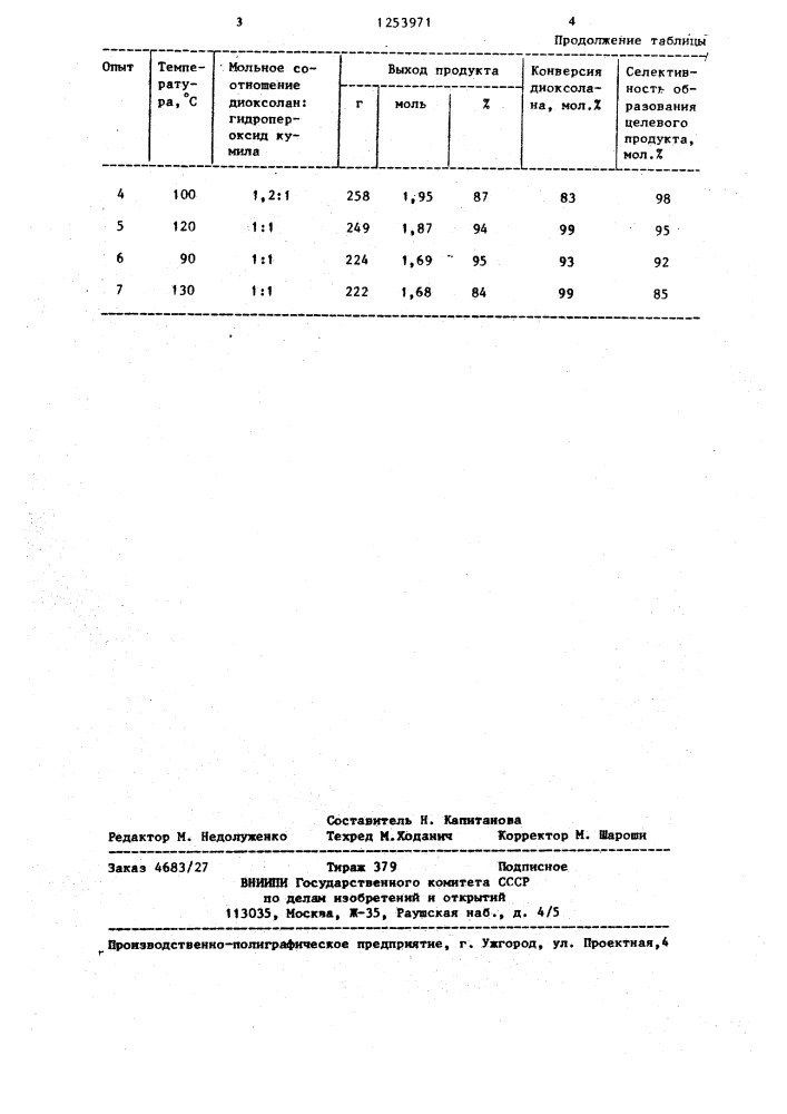Способ получения моноизобутирата этиленгликоля (патент 1253971)