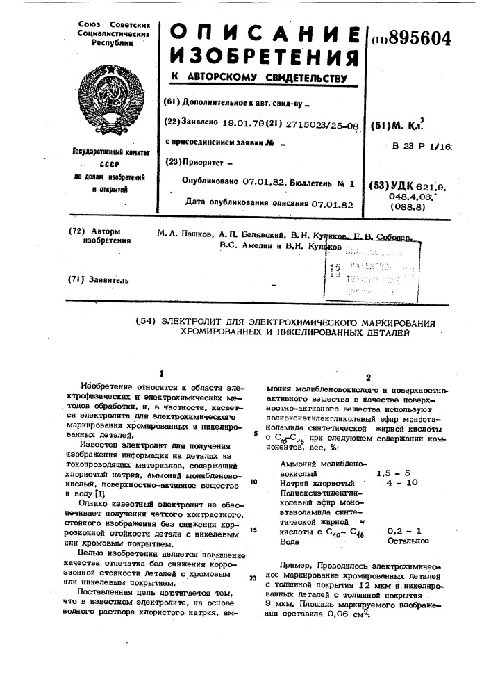 Электролит для электрохимического маркирования хромированных и никелированных деталей (патент 895604)