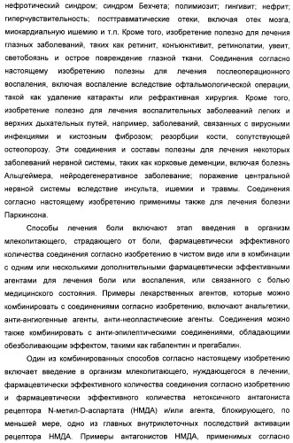 Ингибиторы цитозольной фосфолипазы a2 (патент 2433997)