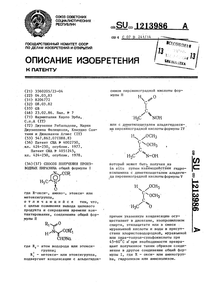 Способ получения производных пиразина (патент 1213986)