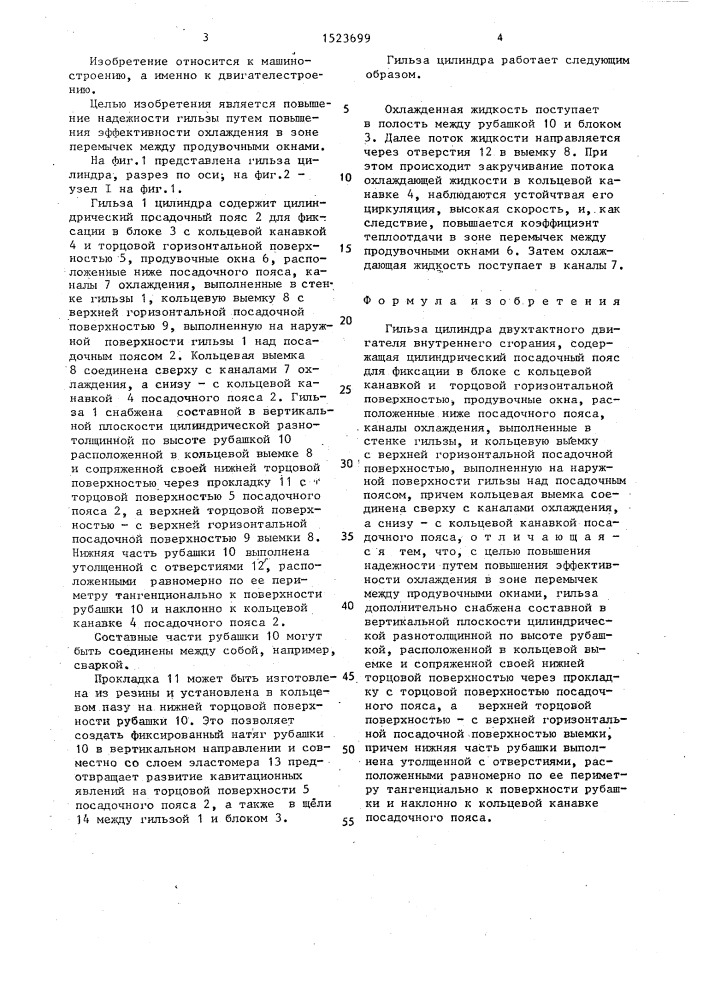 Гильза цилиндра двухтактного двигателя внутреннего сгорания (патент 1523699)