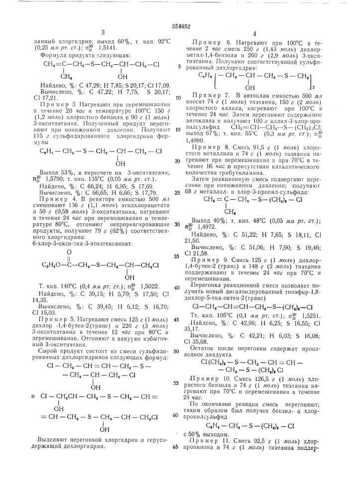 Способ получения галоидтиоэфиров (патент 354652)