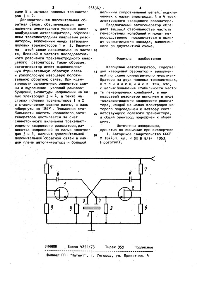 Кварцевый автогенератор (патент 936367)