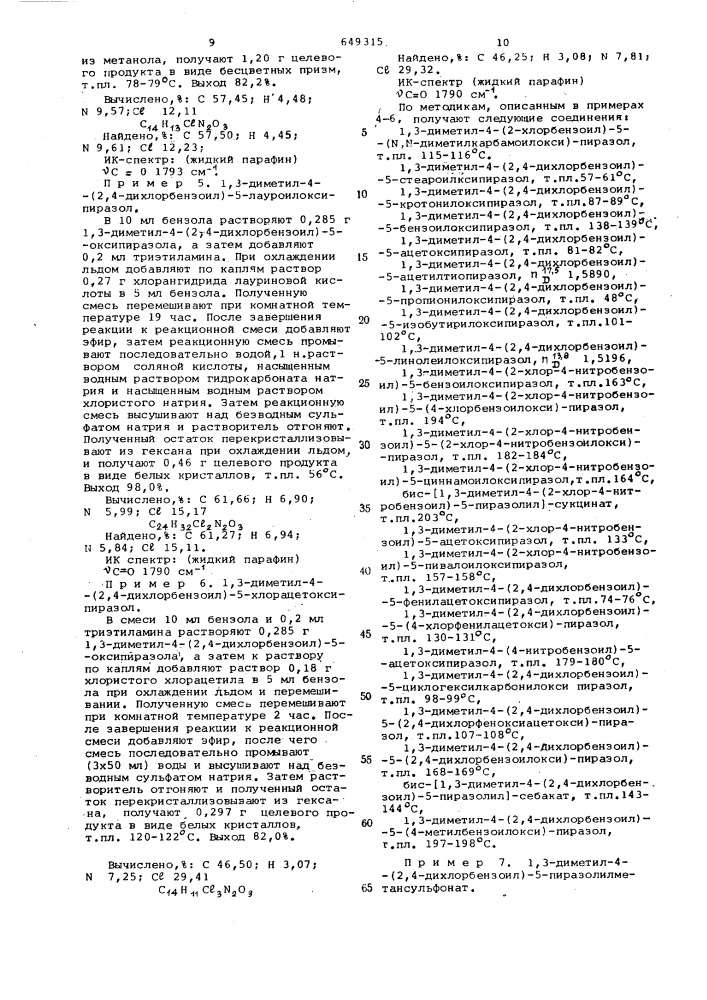 Способ получения производных пиразола или их солей или эфиров органических кислот (патент 649315)
