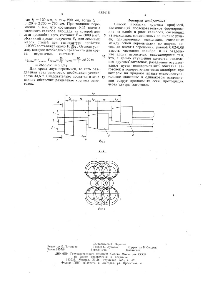 Способ прокатки круглых профилей (патент 632416)