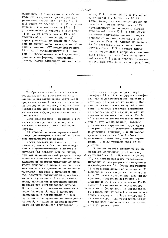 Стенд для поверки и настройки шахтных сигнализаторов метана (патент 1257242)