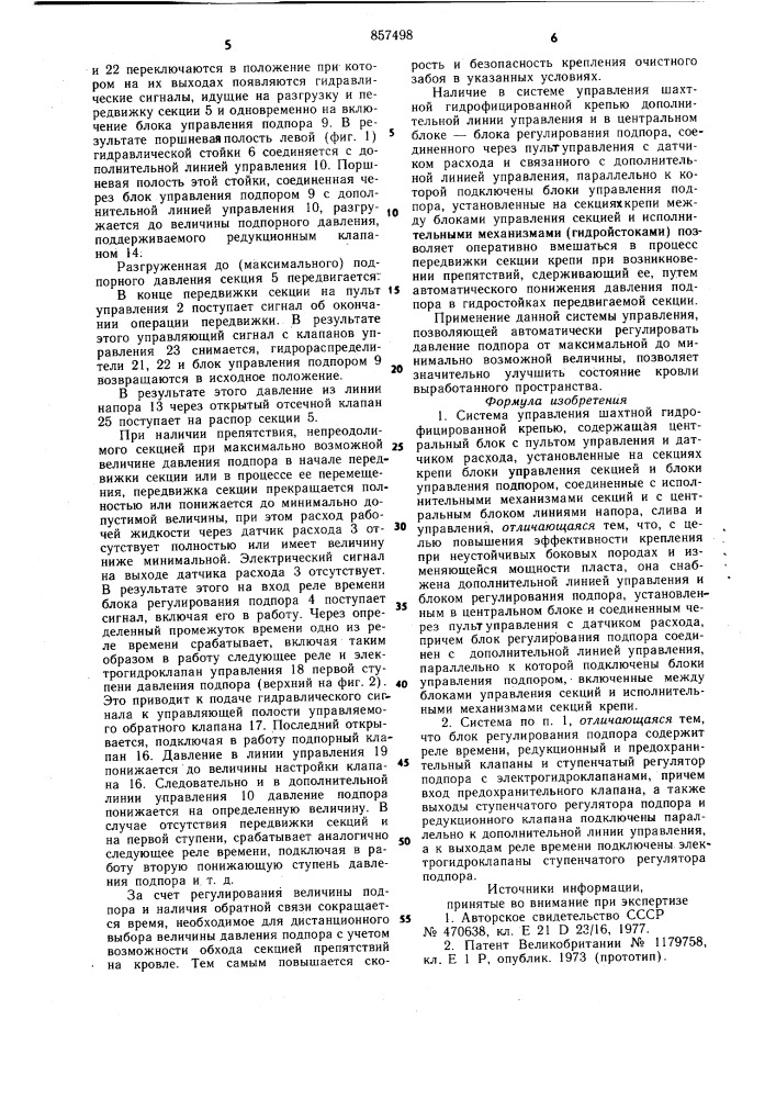 Система управления шахтной гидрофицированной крепью (патент 857498)