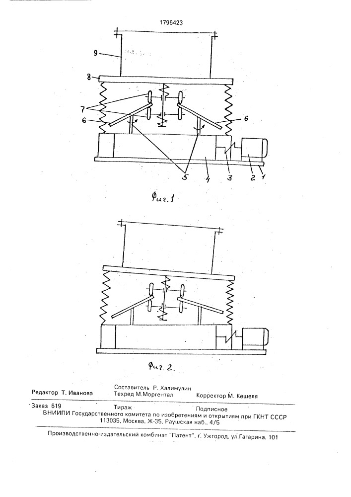 Вибрационный станок (патент 1796423)
