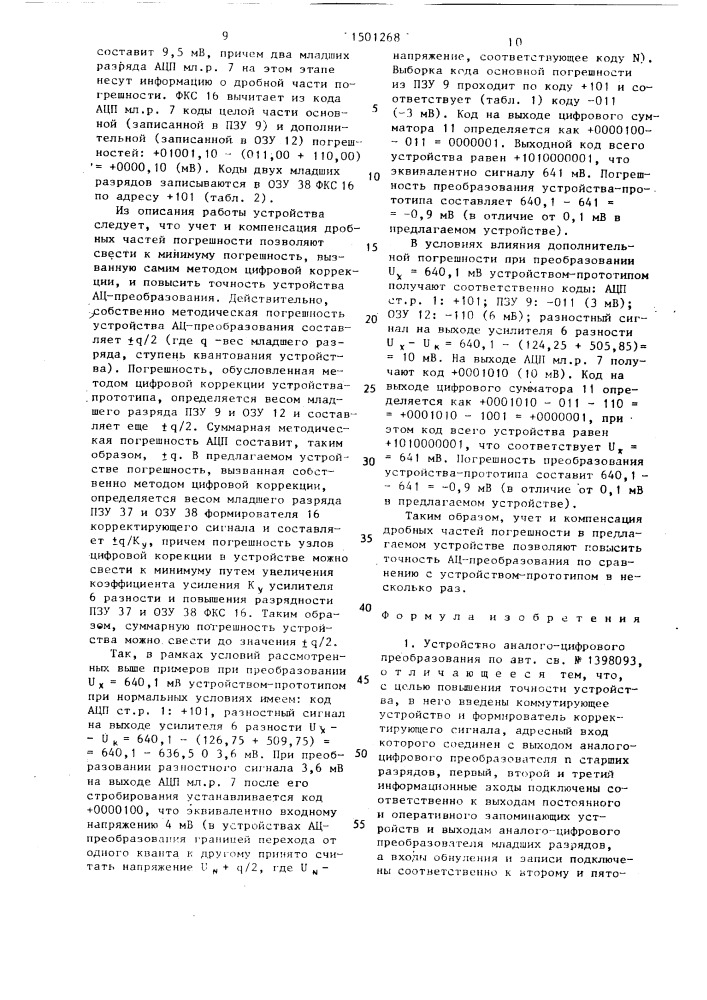 Устройство аналого-цифрового преобразования (патент 1501268)