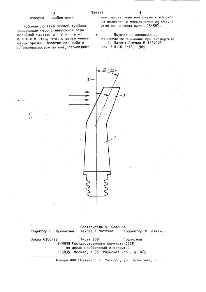 Рабочая лопатка осевой турбины (патент 954573)