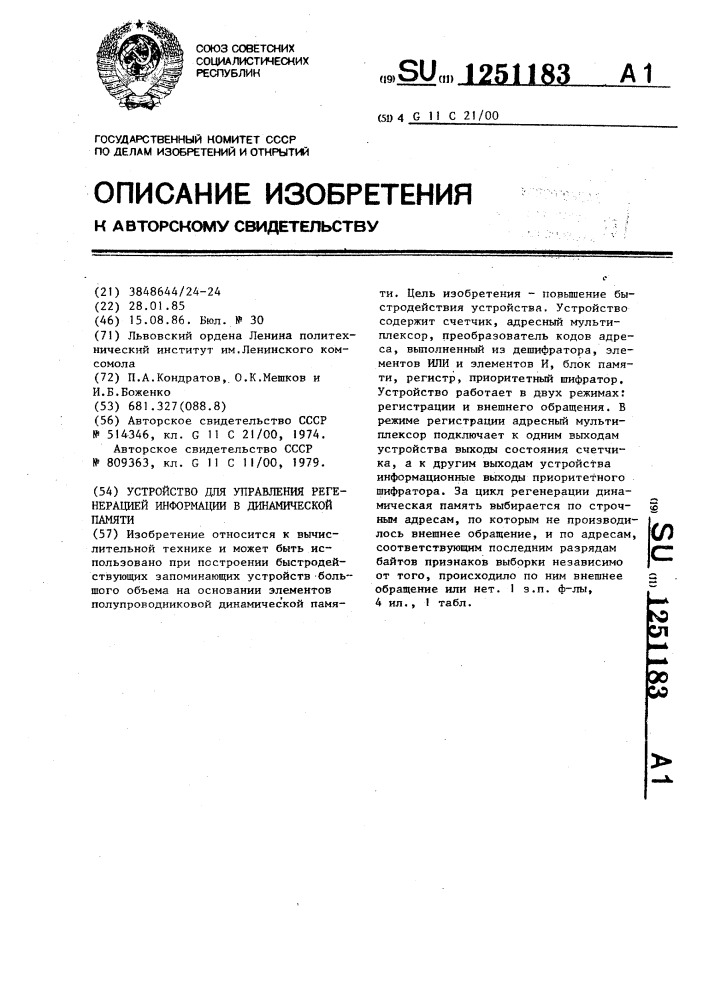 Устройство для управления регенерацией информации в динамической памяти (патент 1251183)