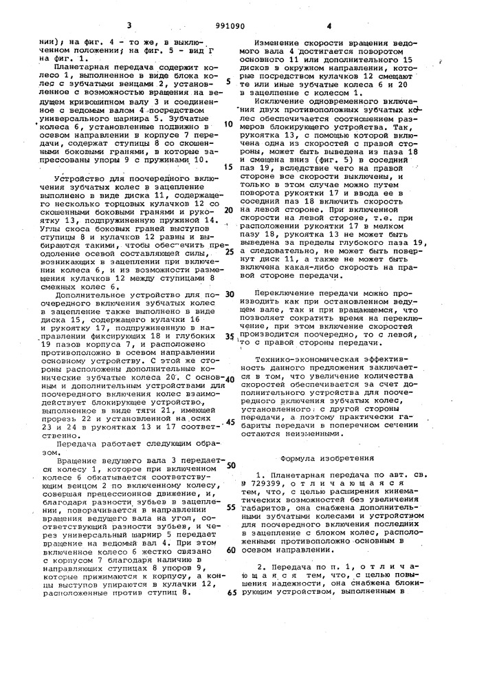 Планетарная передача (патент 991090)
