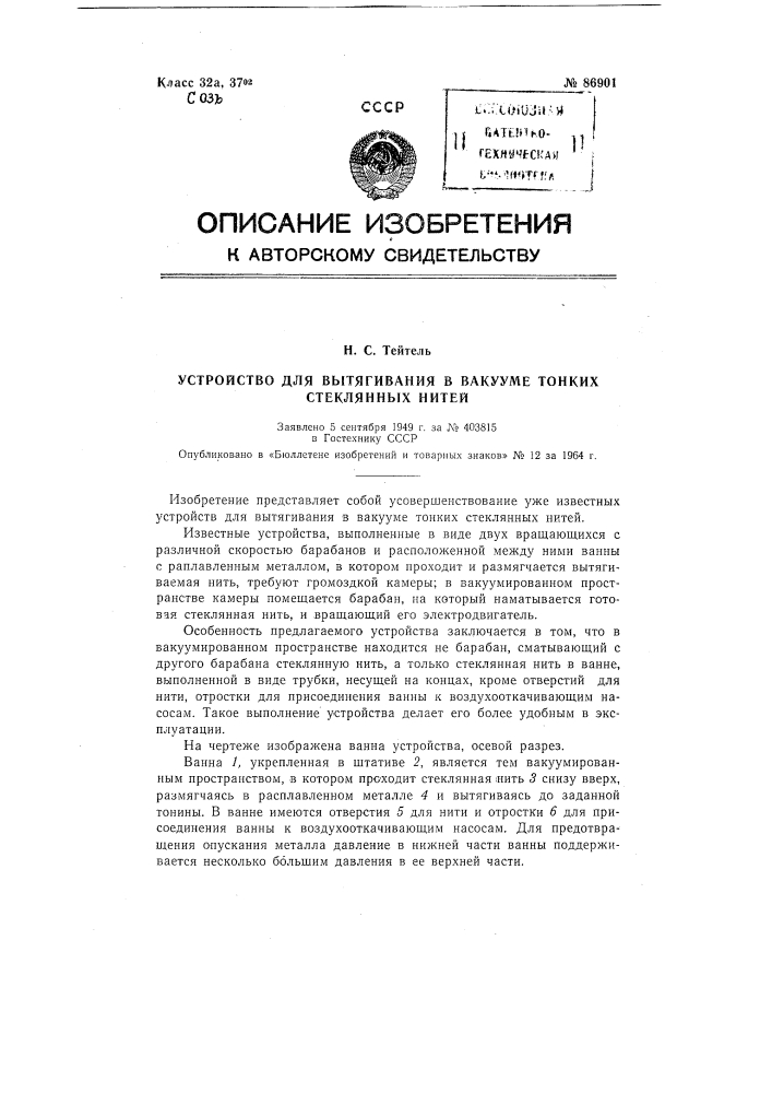 Патент ссср  86901 (патент 86901)