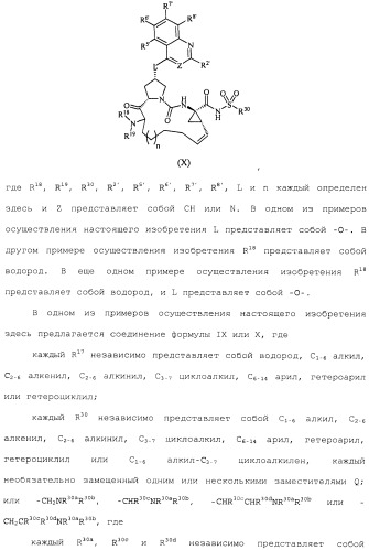 Макроциклические ингибиторы серинпротеазы (патент 2490272)