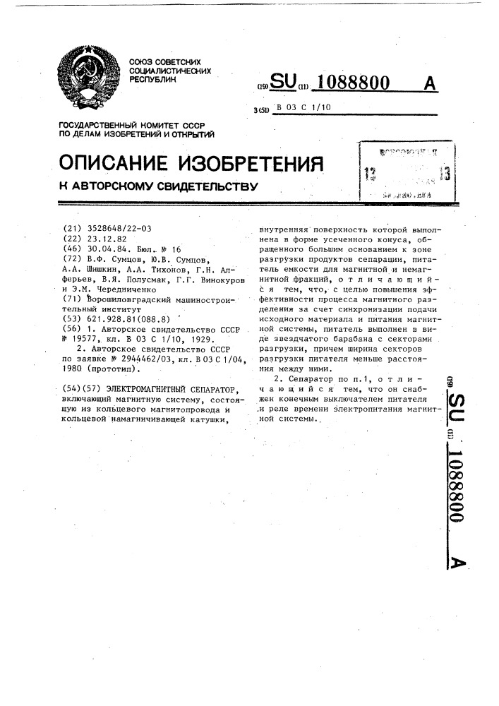 Электромагнитный сепаратор (патент 1088800)