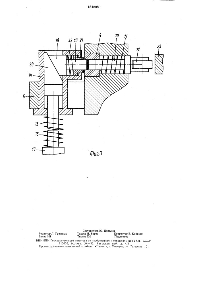 Устройство для штамповки деталей из длинномерного материала (патент 1548080)