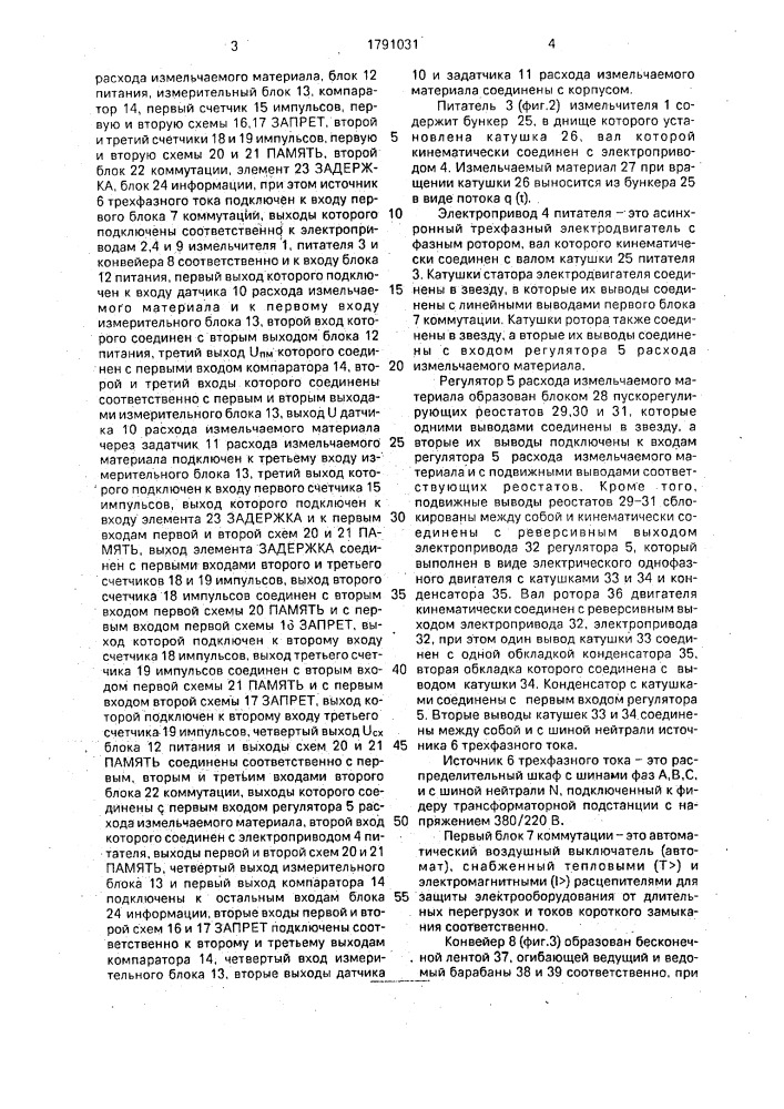 Устройство для регулирования и контроля производительности измельчителя (патент 1791031)