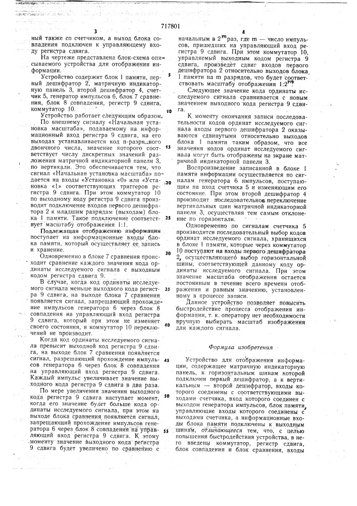 Устройство для отображения информации (патент 717801)