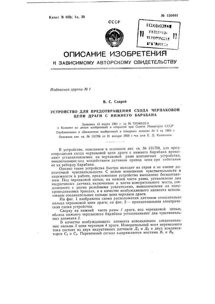 Патент ссср  150444 (патент 150444)