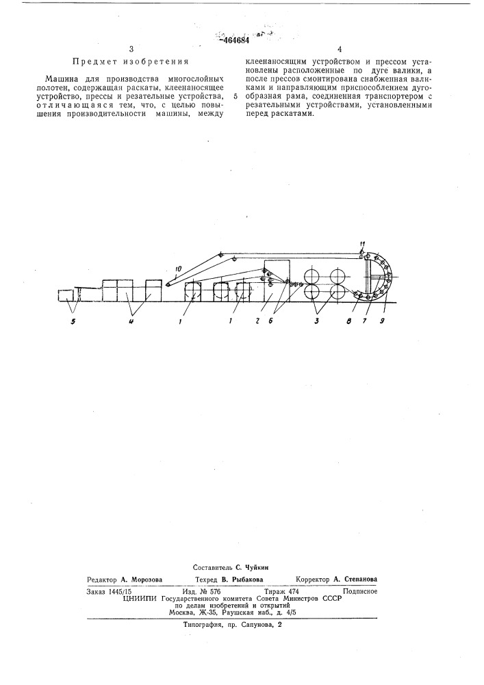 Машина для производства многослойных полотен (патент 464684)