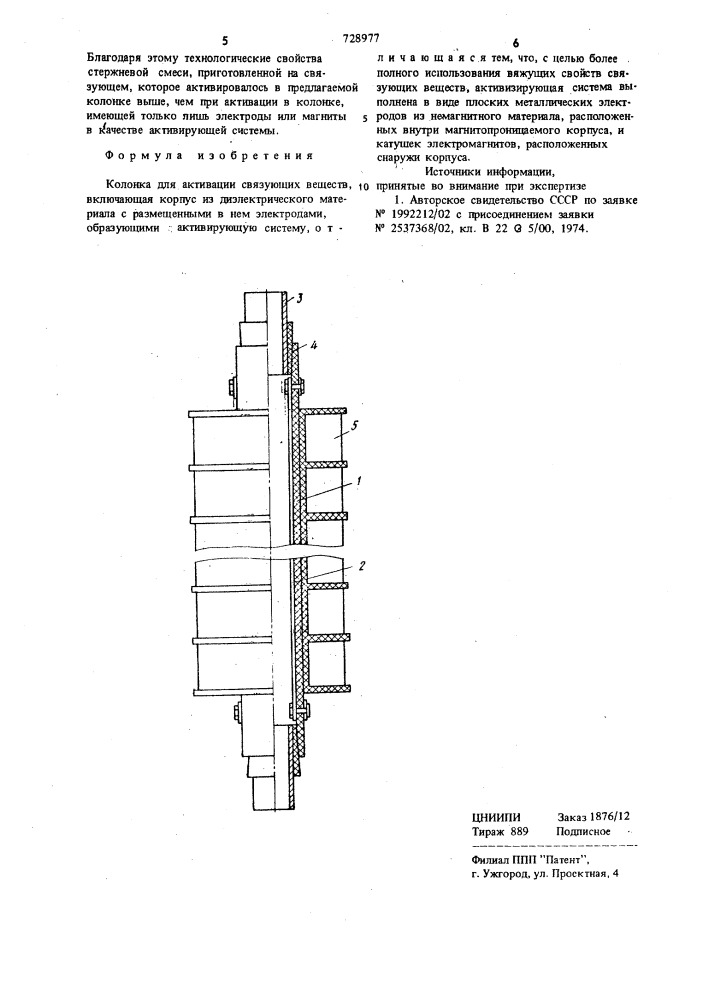 Колонка (патент 728977)