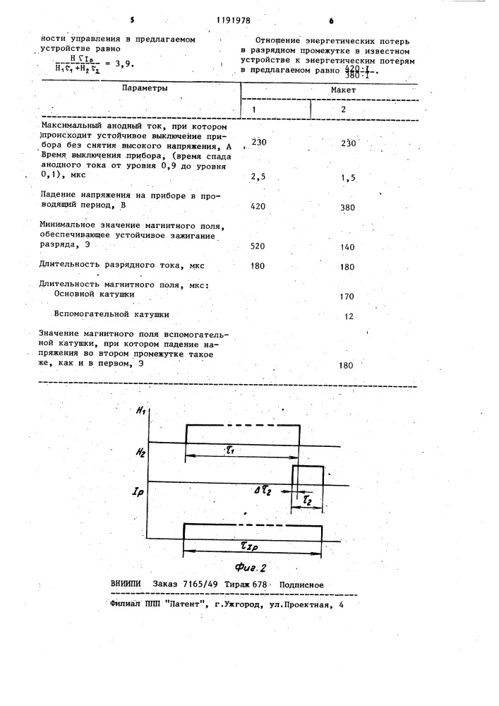 Газоразрядное коммутирующее устройство (патент 1191978)