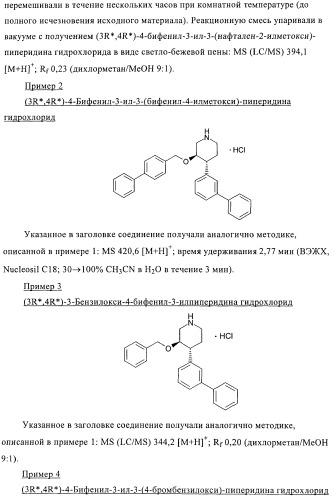 Производные 4-фенилпиперидина в качестве ингибиторов ренина (патент 2374228)