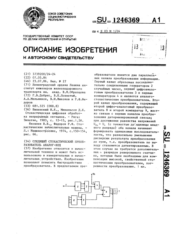 Следящий стохастический преобразователь аналог-код (патент 1246369)