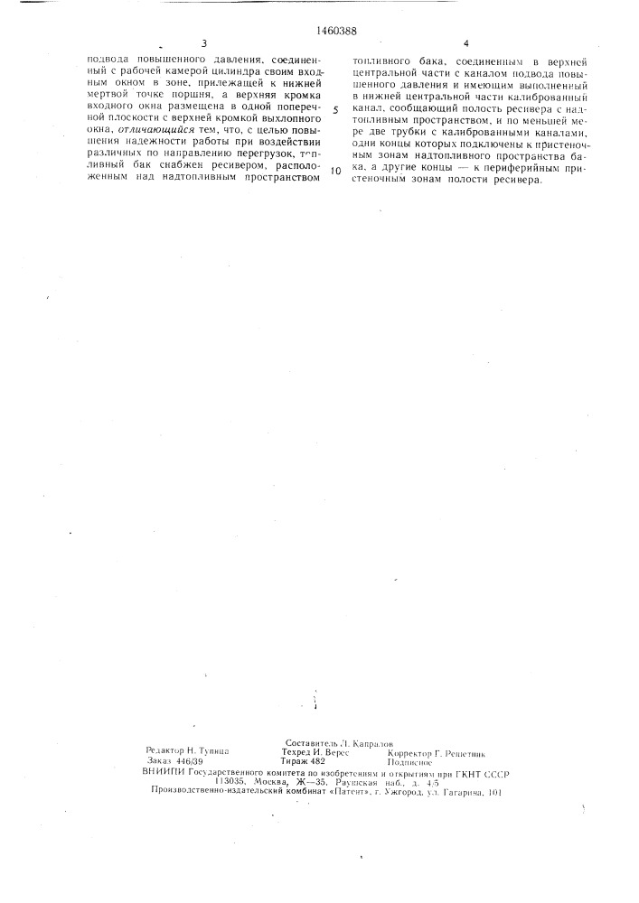 Карбюраторный двигатель внутреннего сгорания (патент 1460388)