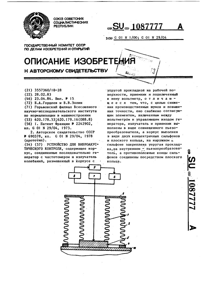Устройство для виброакустического контроля (патент 1087777)