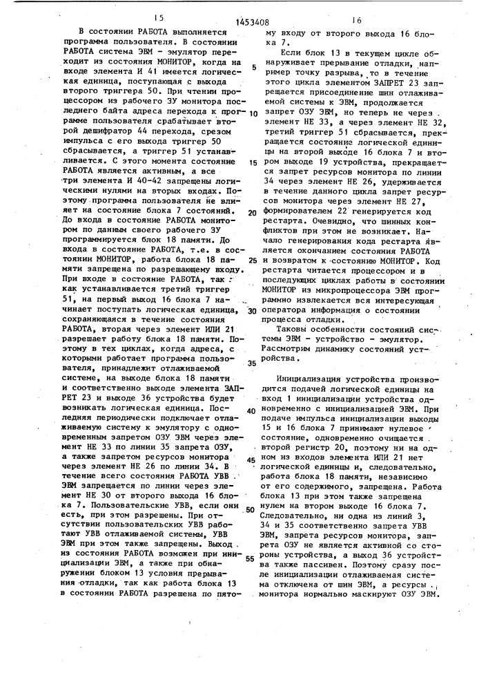 Устройство для отладки микропроцессорной системы (патент 1453408)