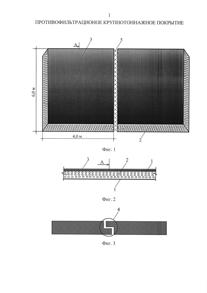 Противофильтрационное крупнотоннажное покрытие (патент 2609437)