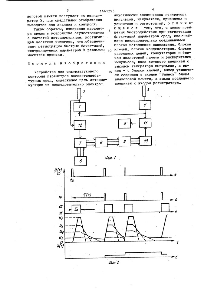 Устройство для ультразвукового контроля параметров высокотемпературных сред (патент 1441293)