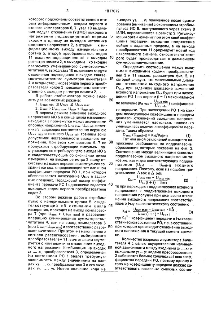 Стабилизатор переменного напряжения (патент 1817072)