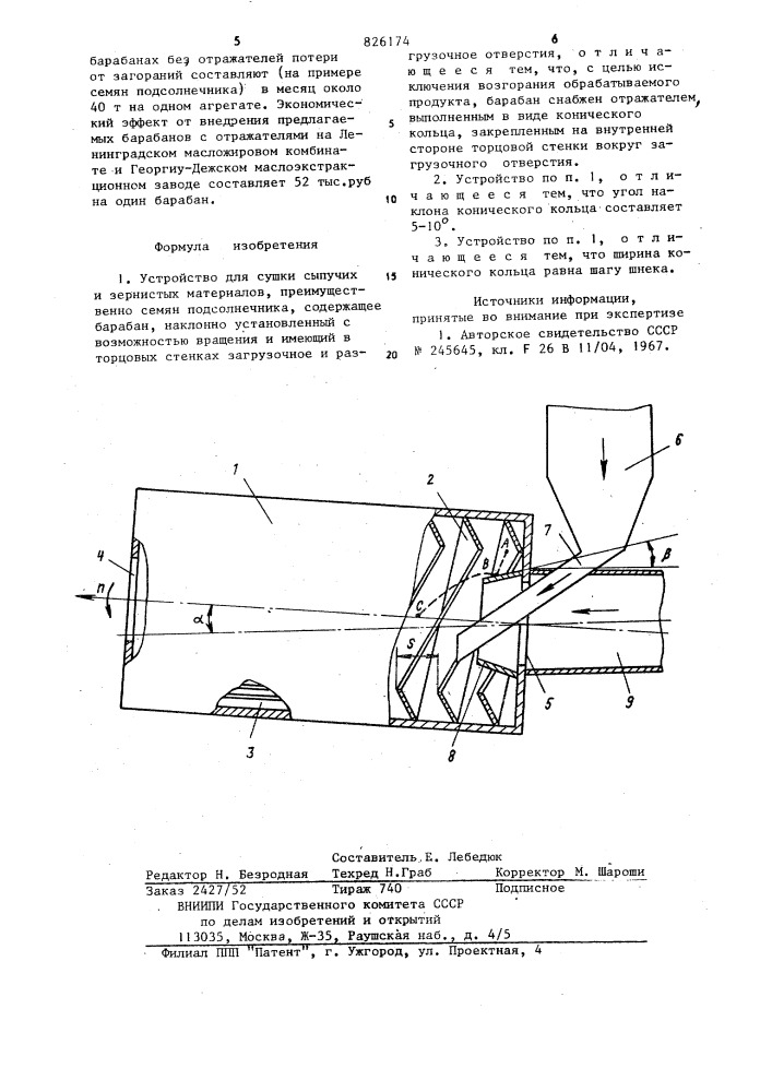 Устройство для сушки сыпучих и зернис/гых eks«un-r-f- ' млтирилпптг——_ ' '"'^'е^и'лматериалов (патент 826174)