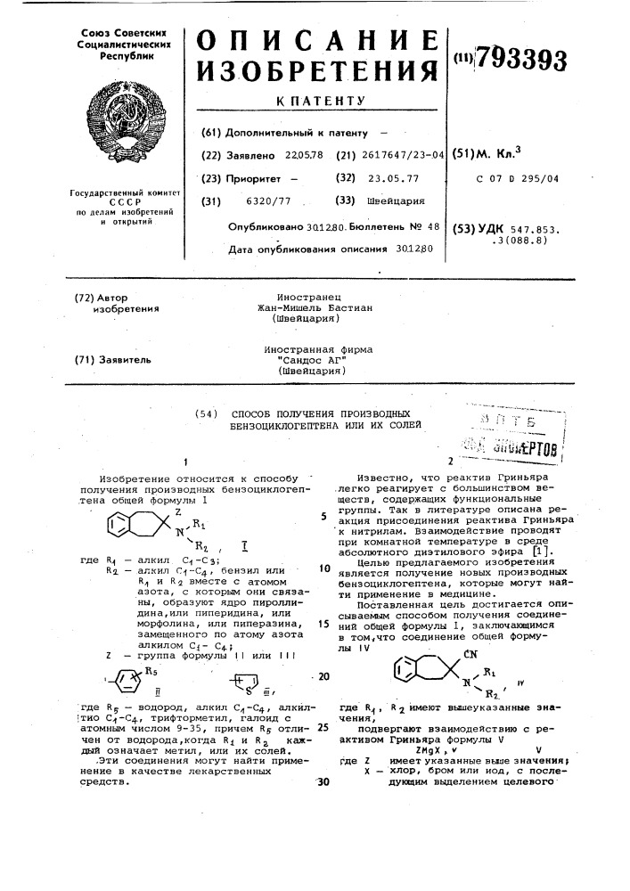 Способ получения производных бензоциклогептена или их солей (патент 793393)
