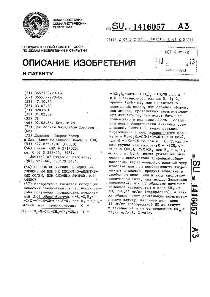 Способ получения пиридиловых соединений или их кислотно- аддитивных солей,или сложных эфиров,или амидов (патент 1416057)