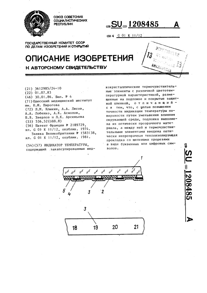 Индикатор температуры (патент 1208485)