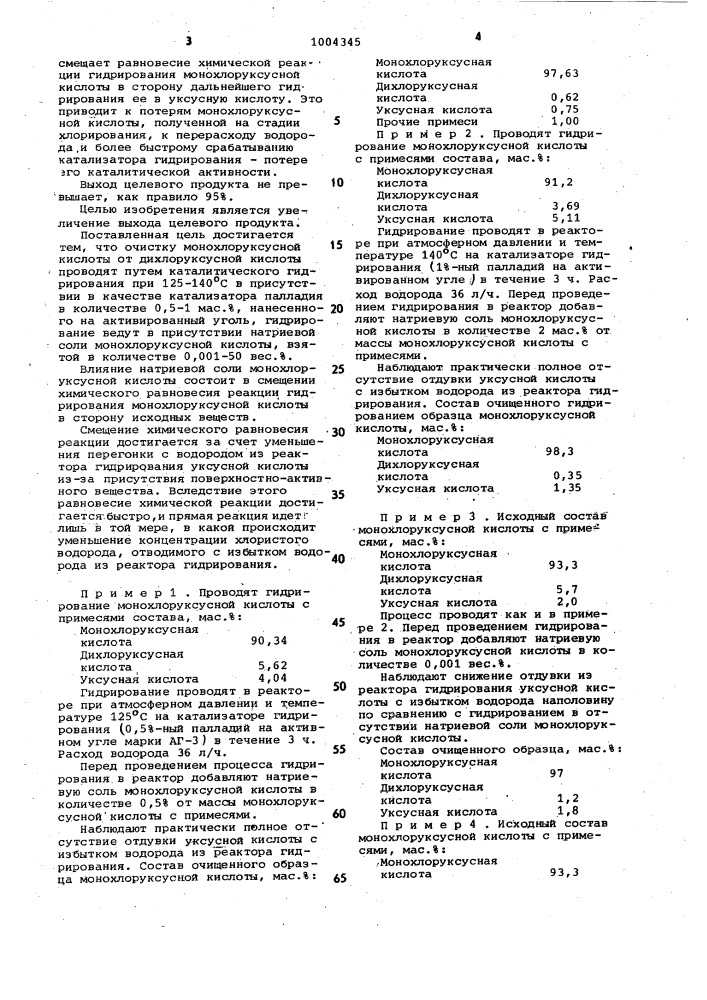 Способ очистки монохлоруксусной кислоты (патент 1004345)