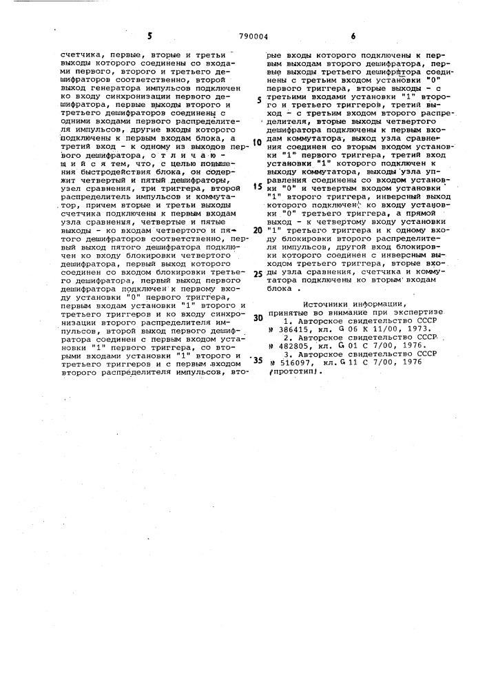 Блок синхронизации для считывающих устройств (патент 790004)