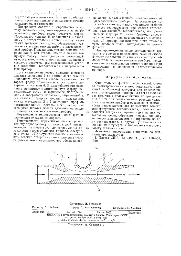 Отопительный фитинг (патент 535441)