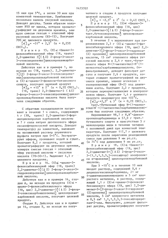 Способ получения сложных эфиров циклопропанкарбоновых кислот (патент 1473707)