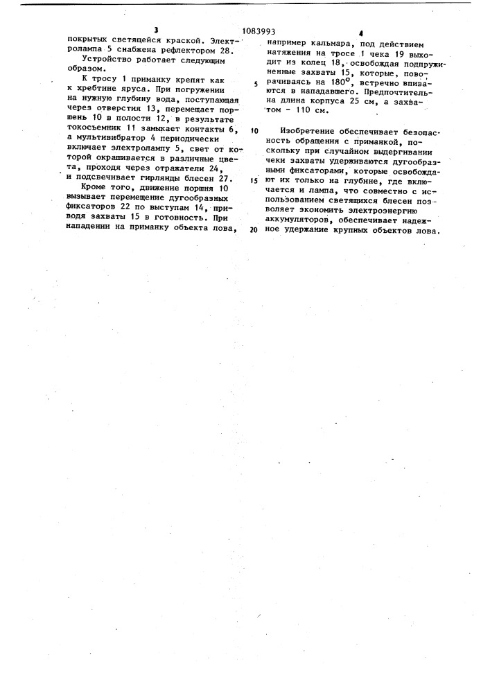 Приманка для лова глубоководных организмов (патент 1083993)