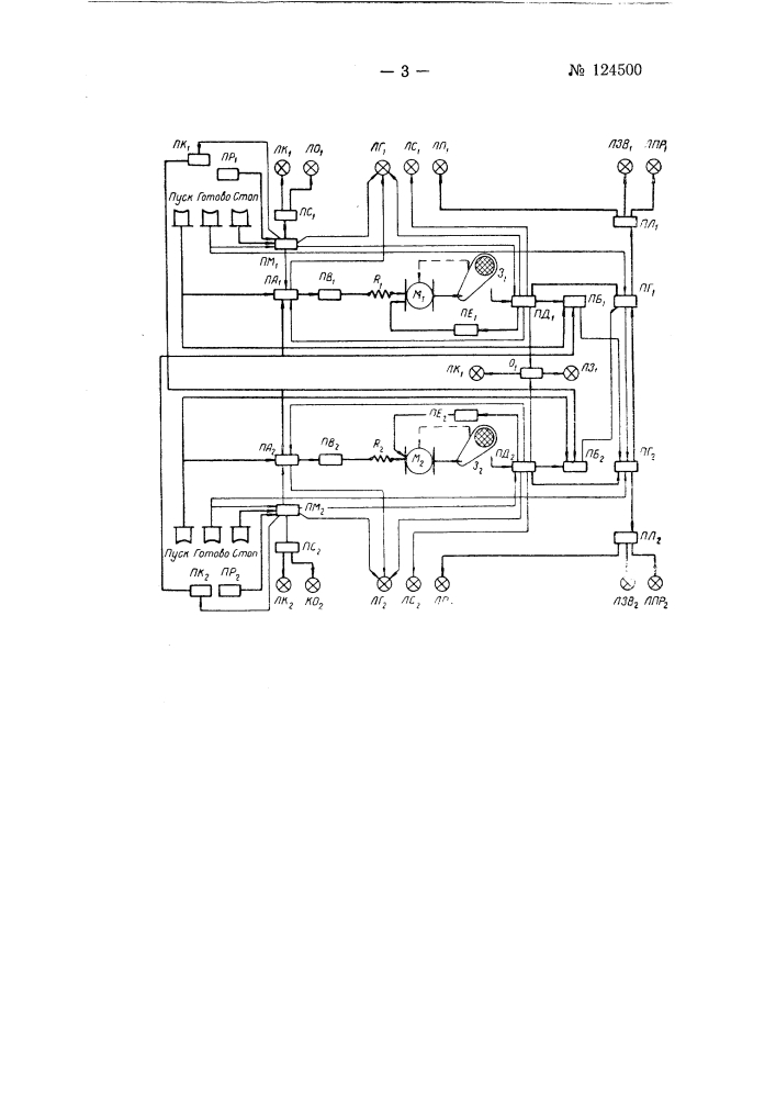 Устройство для автоматического переключения двух кинопроекторов (патент 124500)