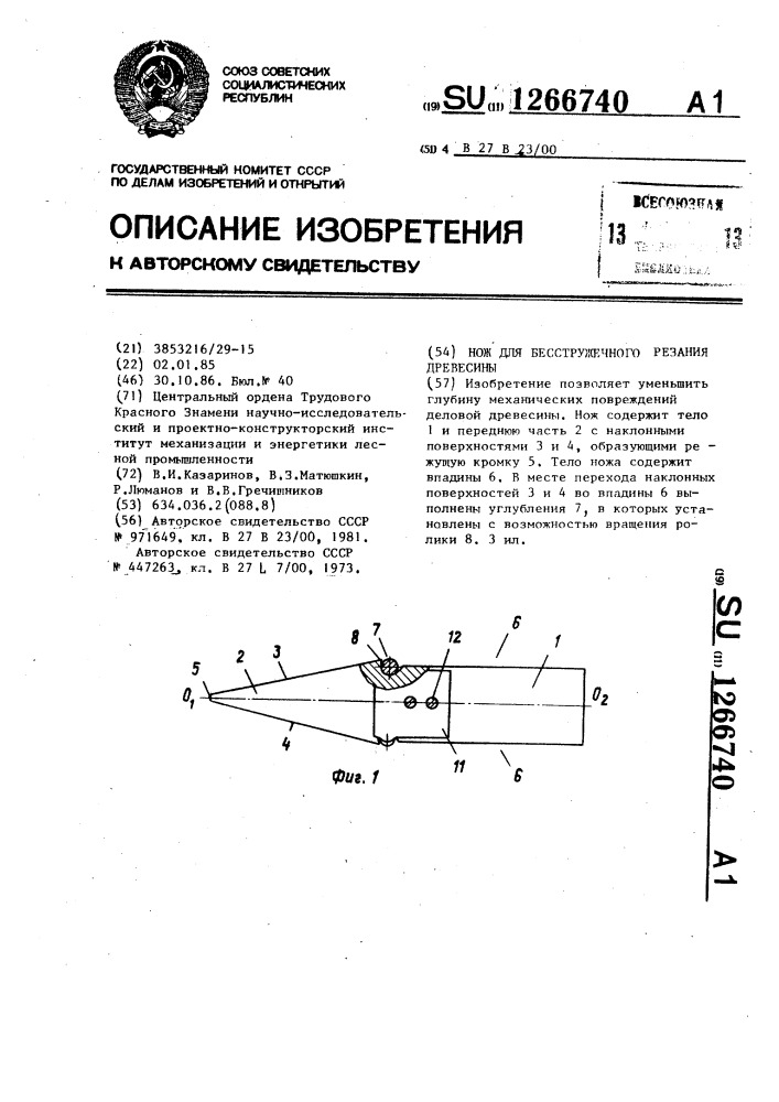 Нож для бесстружечного резания древесины (патент 1266740)