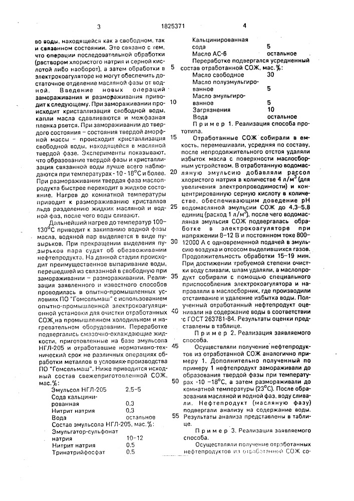 Способ разложения отработанных водоэмульсионных смазочноохлаждающих жидкостей (патент 1825371)