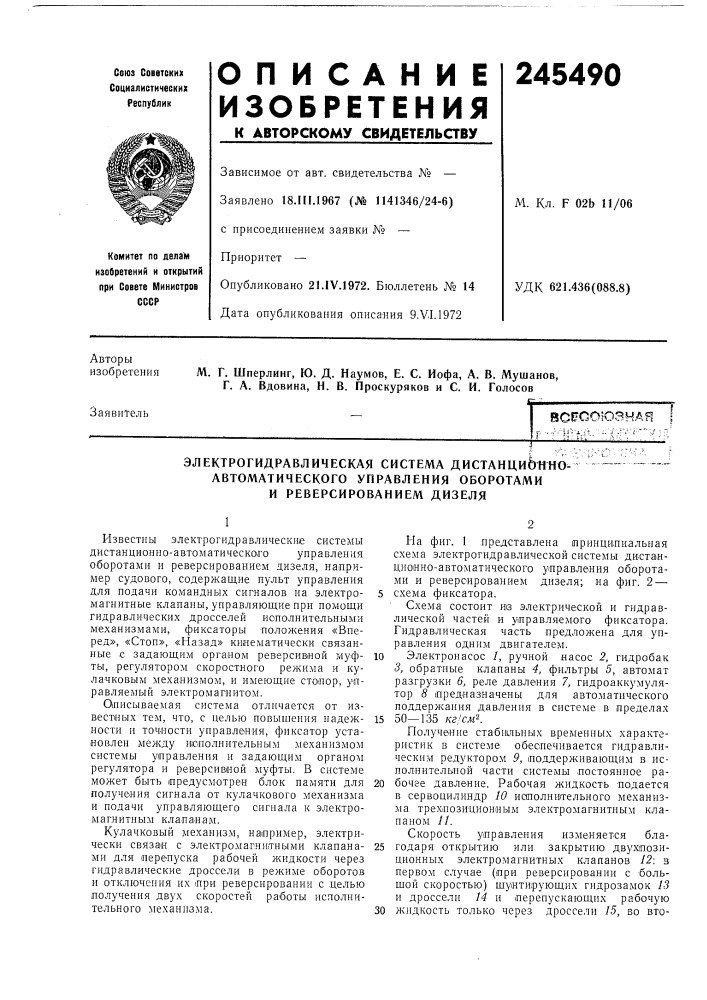 Всесоюзная i (патент 245490)